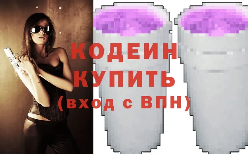 где продают   Улан-Удэ  Кодеин напиток Lean (лин) 